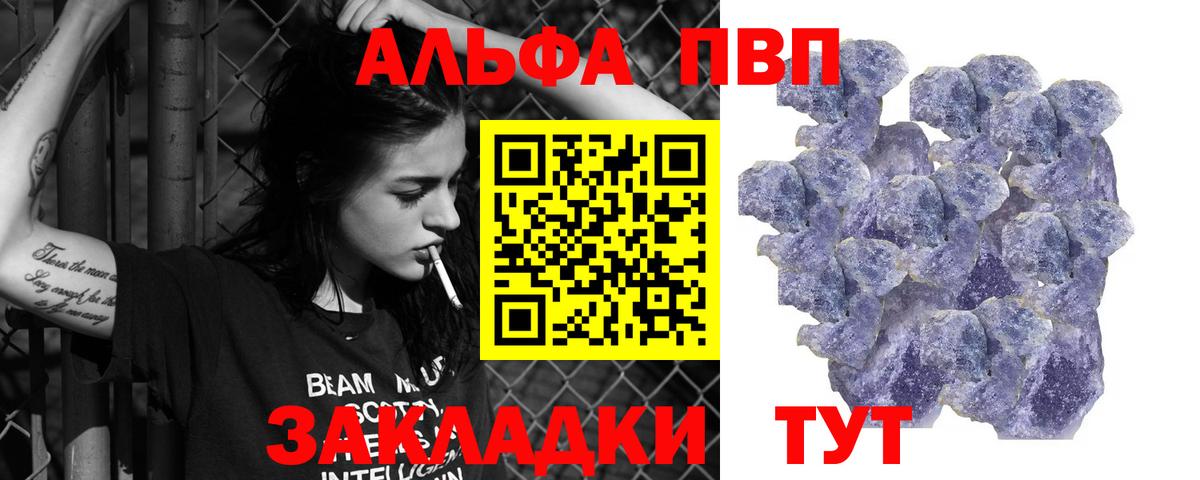 A PVP Crystall  Alfa_PVP Соль  Вход с VPN  Alpha-PVP  Лянтор 