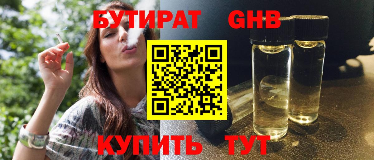 Бутират 99% Лянтор