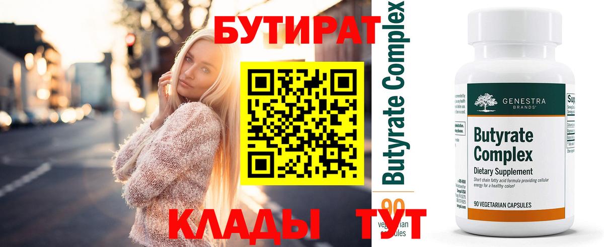 БУТИРАТ жидкий экстази  Вход с VPN  Лянтор 