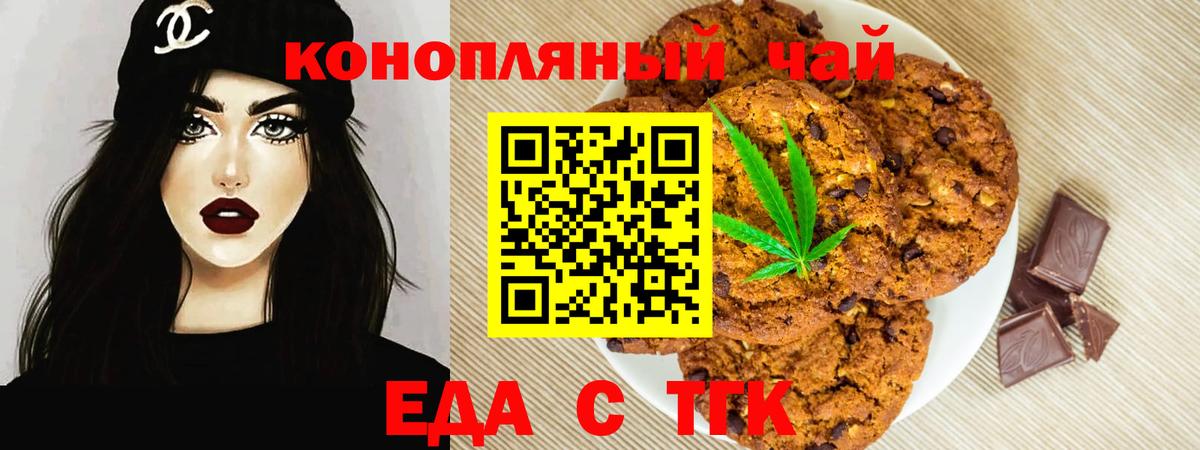 Печенье с ТГК конопля Лянтор
