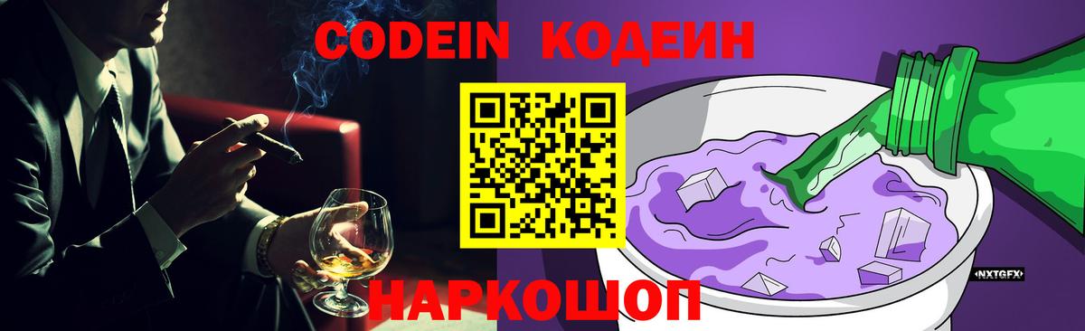 Кодеин напиток Lean (лин)  Codein напиток Lean (лин)  Вход с VPN  Лянтор 